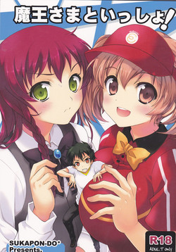 Download Maou-sama to Issho!