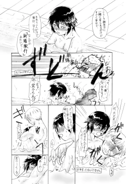 Page 9 of 直斗の誕生日なので完二と一緒に思い出をつくってみた