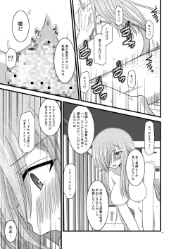 Page 13 of Melon Niku Bittake! V