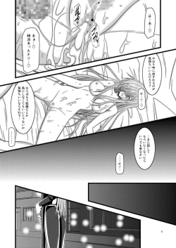 Page 23 of Melon Niku Bittake! V