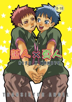 Page 1 of Aito x Makoto