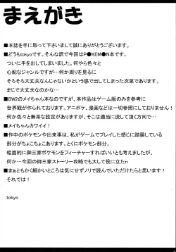 Page 3 of Mezameru Power! | Power Awakens