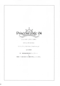 Page 29 of Princess Code 04