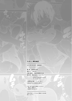 Page 231 of Tanoshii B-Chiku