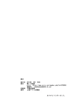 Page 38 of Hajimete no Biyaku