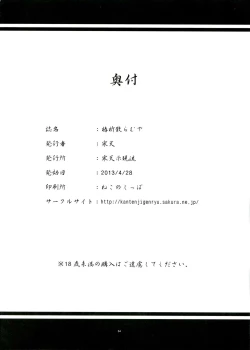 Page 34 of Tsubaki Chiramuya