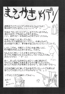 Page 3 of Nyuusankin Totteruu？