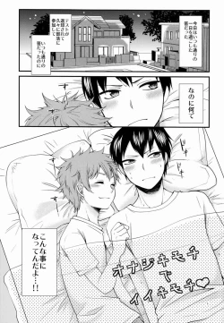 Page 4 of Onaji Kimochi de ii Kimochi