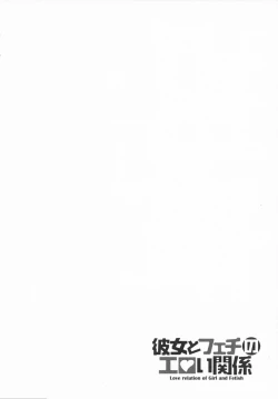 Page 46 of Kanojo to Feti no Eroi Kankei - Love relation of Girl and Fetish