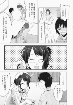 Page 14 of Anata no Shiranai Kangofu
