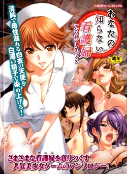 Page 1 of Anata no Shiranai Kangofu
