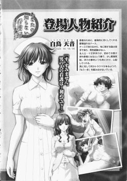 Page 7 of Anata no Shiranai Kangofu