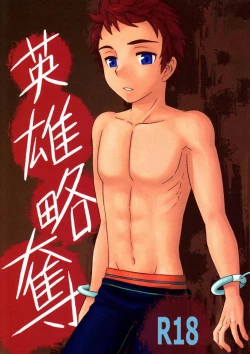 Page 1 of Mitsu- Eiyuu Ryakudatsu