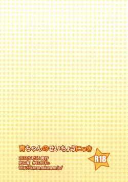 Page 24 of Iku-chan no Seichou Nikki