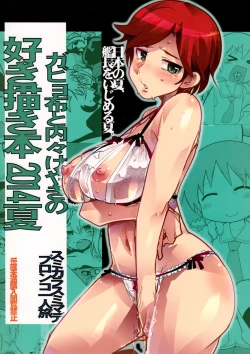 Page 1 of Gabyonuno to Uchi-Uchi Keyaki no Suki Kaki Bon 2014 Natsu