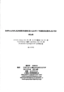 Page 21 of Gabyonuno to Uchi-Uchi Keyaki no Suki Kaki Bon 2014 Natsu