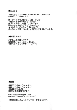 Page 43 of Shojo no Furi Shita Kotori-san wa Boku Dake no Idol