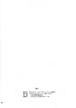 Page 25 of Nijigen wa Ai de Ugoiteru
