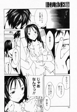 Page 232 of COMIC Momohime 2004-05