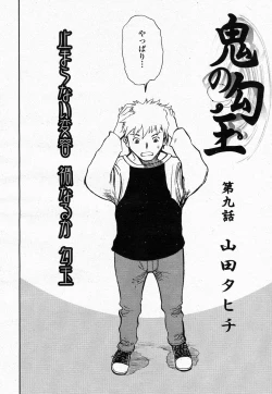 Page 254 of COMIC Momohime 2004-05