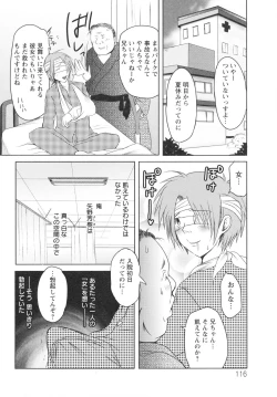 Page 116 of Ubu Ana Makura Eigyou