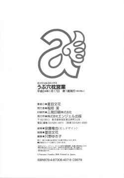 Page 178 of Ubu Ana Makura Eigyou