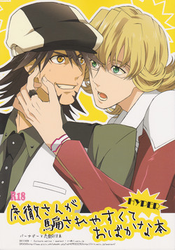 Download san ga Damasareyasukute Obakana Hon HYPER