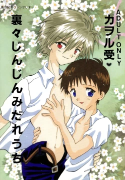 Page 1 of - Ura Ura Jin Jin Midare Uchi