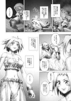 Page 104 of Ryoujoku Fukushuu Densetsu - Head Thief