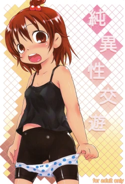 Page 1 of Junisei Kouyuu