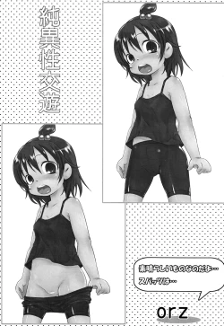 Page 3 of Junisei Kouyuu