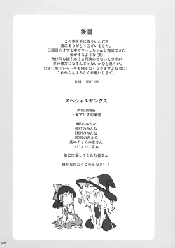 Page 25 of Kono Miko wa Hentai daze!!