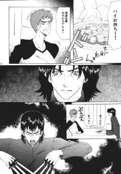 Page 104 of fate rewind+