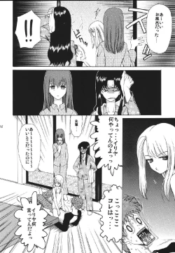 Page 116 of fate rewind+