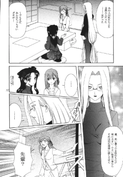 Page 72 of fate rewind+