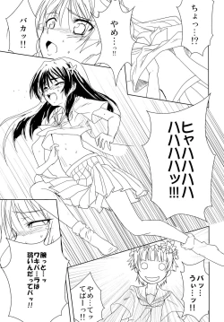 Page 18 of Toaru Futari no Haru Sate Hon