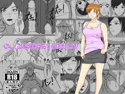 Download Watashi, Oshiego ni Nakadashi Saremashita