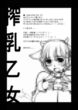 Page 3 of Sakunyuu Otome