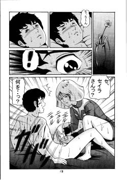 Page 17 of Kinpatsu Shoujo Pilot