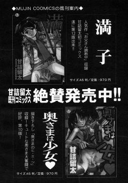 Page 476 of COMIC MUJIN 2005-05