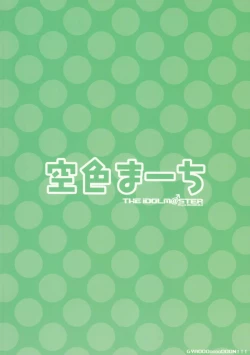 Page 18 of Tsui Teru ☆ Idol | Idol with a Dick