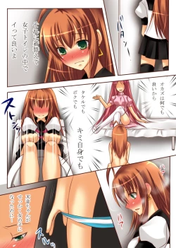 Page 29 of 性転変異 ヴァン・ぱい・ヤ