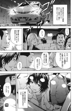 Page 25 of Itsuno Manika Shoujo wa Ch. 16