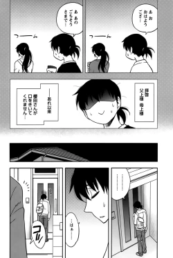 Page 46 of Sakurada-san to Boku no Koto Vol. 2