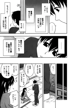 Page 53 of Sakurada-san to Boku no Koto Vol. 2
