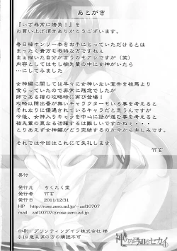 Page 17 of Iza Jinjou ni Shoubu!