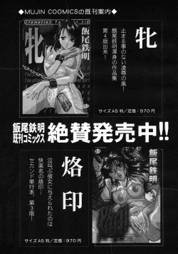 Page 397 of COMIC MUJIN 2005-06