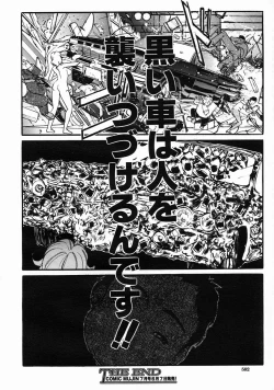 Page 582 of COMIC MUJIN 2005-06