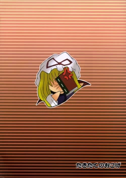 Page 25 of Touhou Reverse Vector Book, Falling to Earth