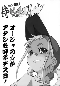 Page 2 of Urabambi Vol. 28 - Samurai Peachs!